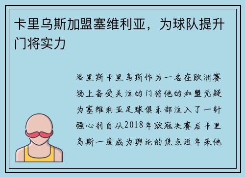 卡里乌斯加盟塞维利亚，为球队提升门将实力