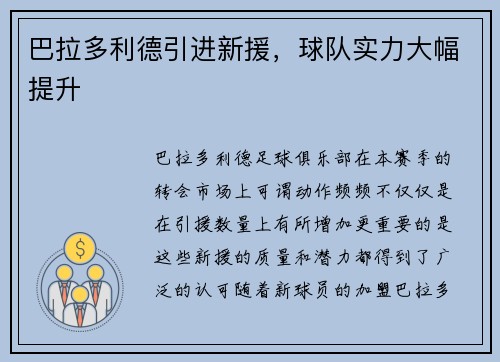 巴拉多利德引进新援，球队实力大幅提升