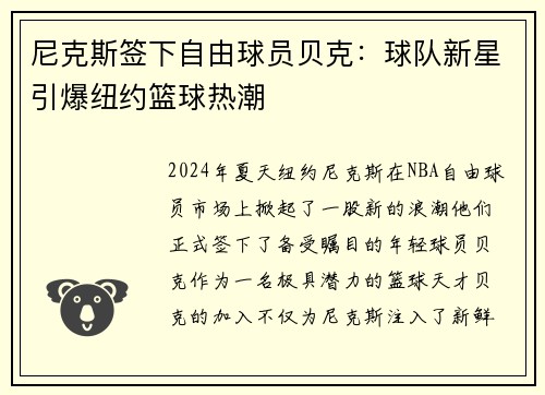 尼克斯签下自由球员贝克：球队新星引爆纽约篮球热潮