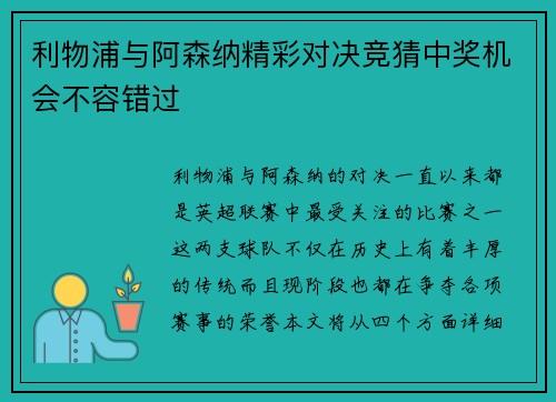 利物浦与阿森纳精彩对决竞猜中奖机会不容错过