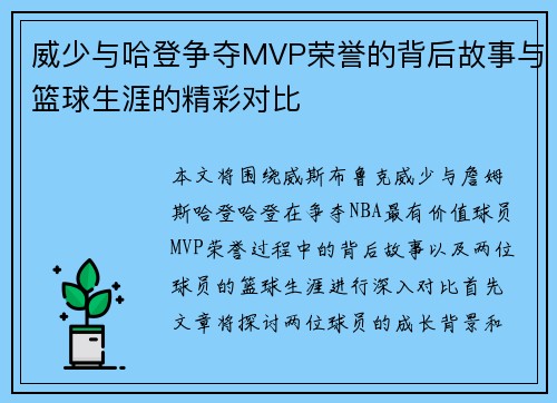 威少与哈登争夺MVP荣誉的背后故事与篮球生涯的精彩对比